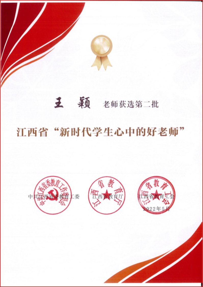 新时代学生心中的好老师（钱立峰）